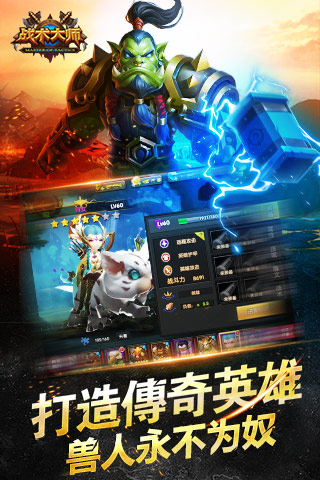 战术大师众神之战截图3