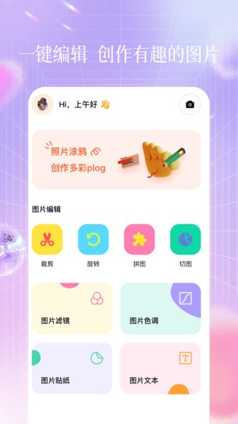 照片编辑器截图3