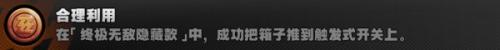 绝区零合理利用成就攻略