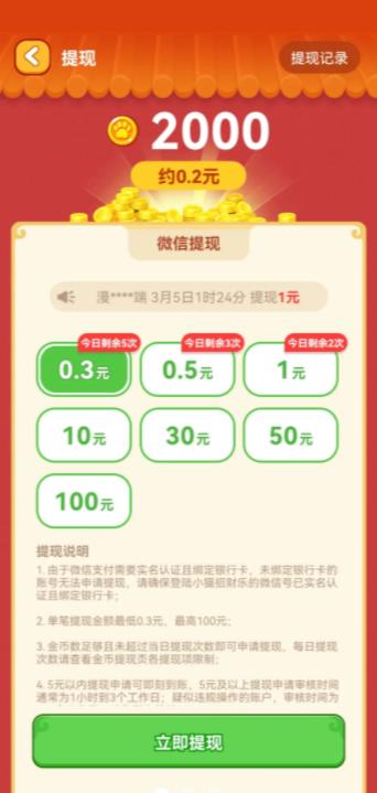 招财进宝截图1