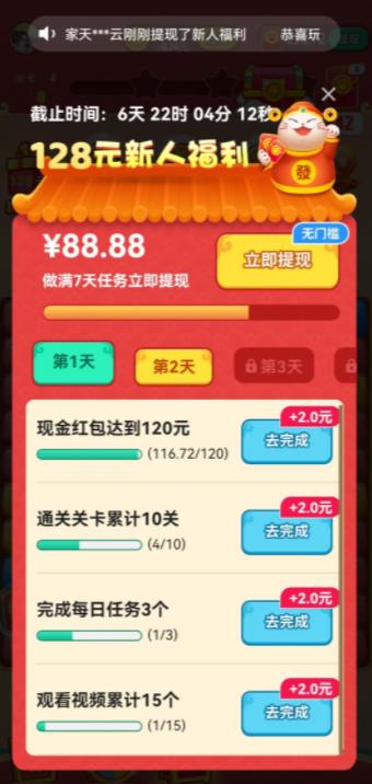 招财进宝截图2