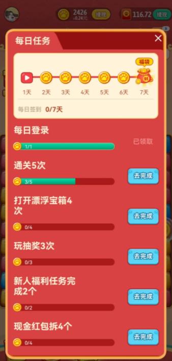 招财进宝截图3
