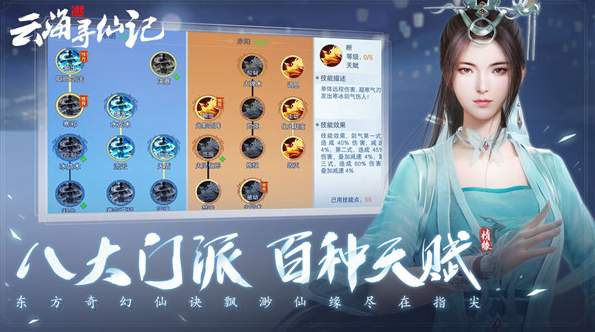 云海寻仙记0.1折版截图2