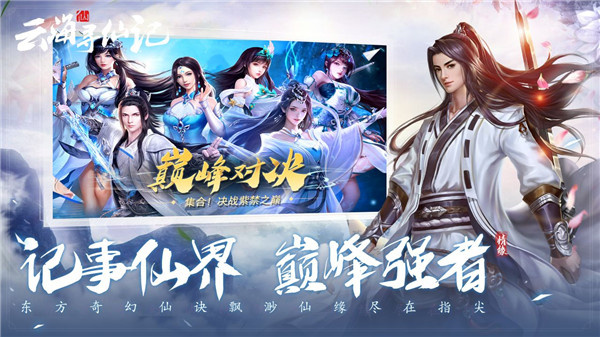 云海寻仙记0.1折版截图3