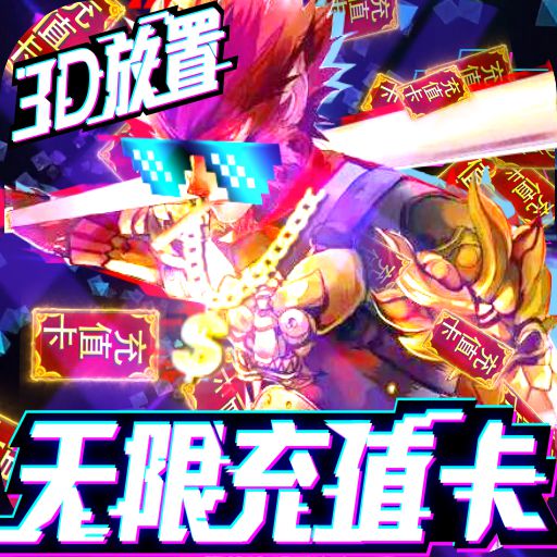 西游悟空传