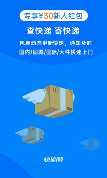 快递100收件端