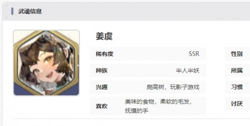 剑与骑士团姜虞武魂介绍