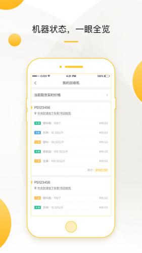 回收二手闲置物品的软件推荐
