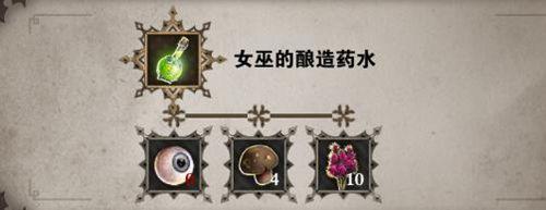 神界原罪2女巫药剂配方介绍