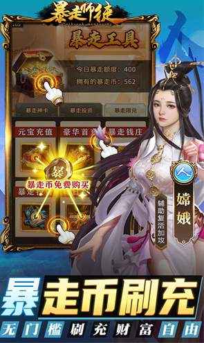 暴走师徒小游戏截图3