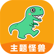 主题怪兽