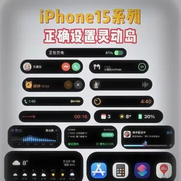 iPhone灵动岛功能怎么设置