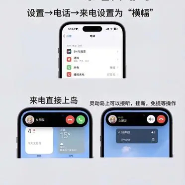iPhone灵动岛功能怎么设置