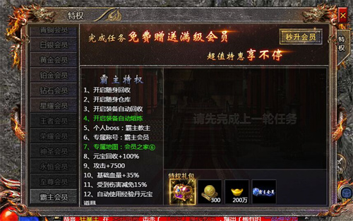 血饮龙纹超级VIP怎么获得