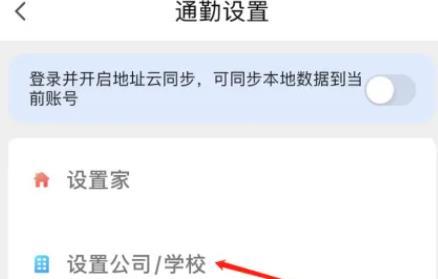 腾讯地图怎么设置公司位置