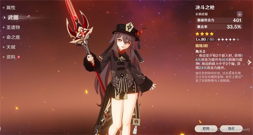 原神胡桃四星武器推荐 胡桃四星武器排名