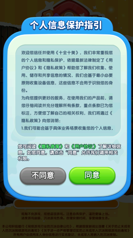 十全十美截图1