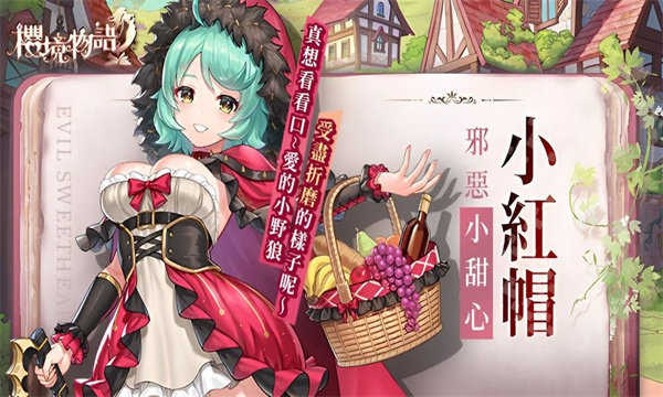 樱境物语2024截图3