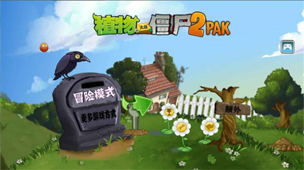 植物大战僵尸2pak版截图1
