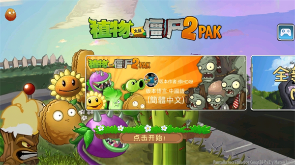 植物大战僵尸2pak版