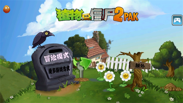 植物大战僵尸2pak版