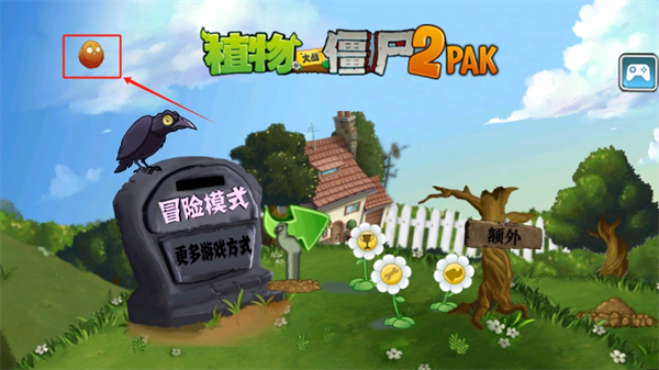 植物大战僵尸2pak版