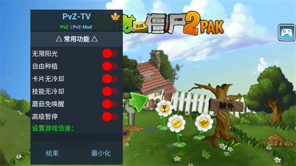 植物大战僵尸2pak版