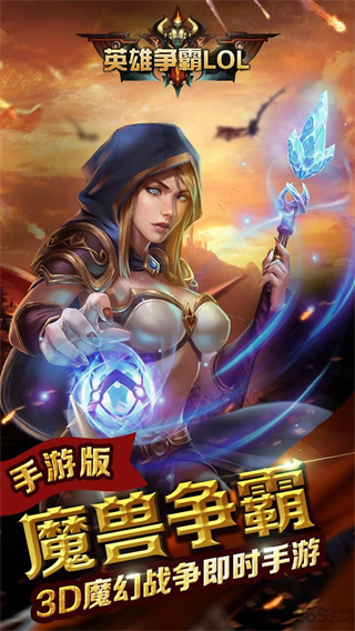 英雄争霸lol截图2