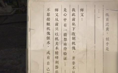逆水寒手游围楼隐秘成就达成攻略