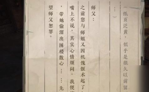 逆水寒手游围楼隐秘成就达成攻略