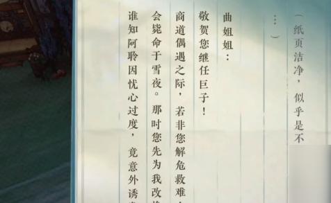 逆水寒手游围楼隐秘成就达成攻略