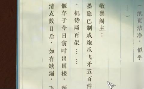 逆水寒手游围楼隐秘成就达成攻略