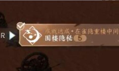 逆水寒手游围楼隐秘成就达成攻略