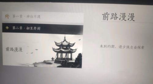 燕云十六声前路漫漫任务攻略