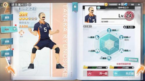 排球少年新的征程不氪金玩法介绍