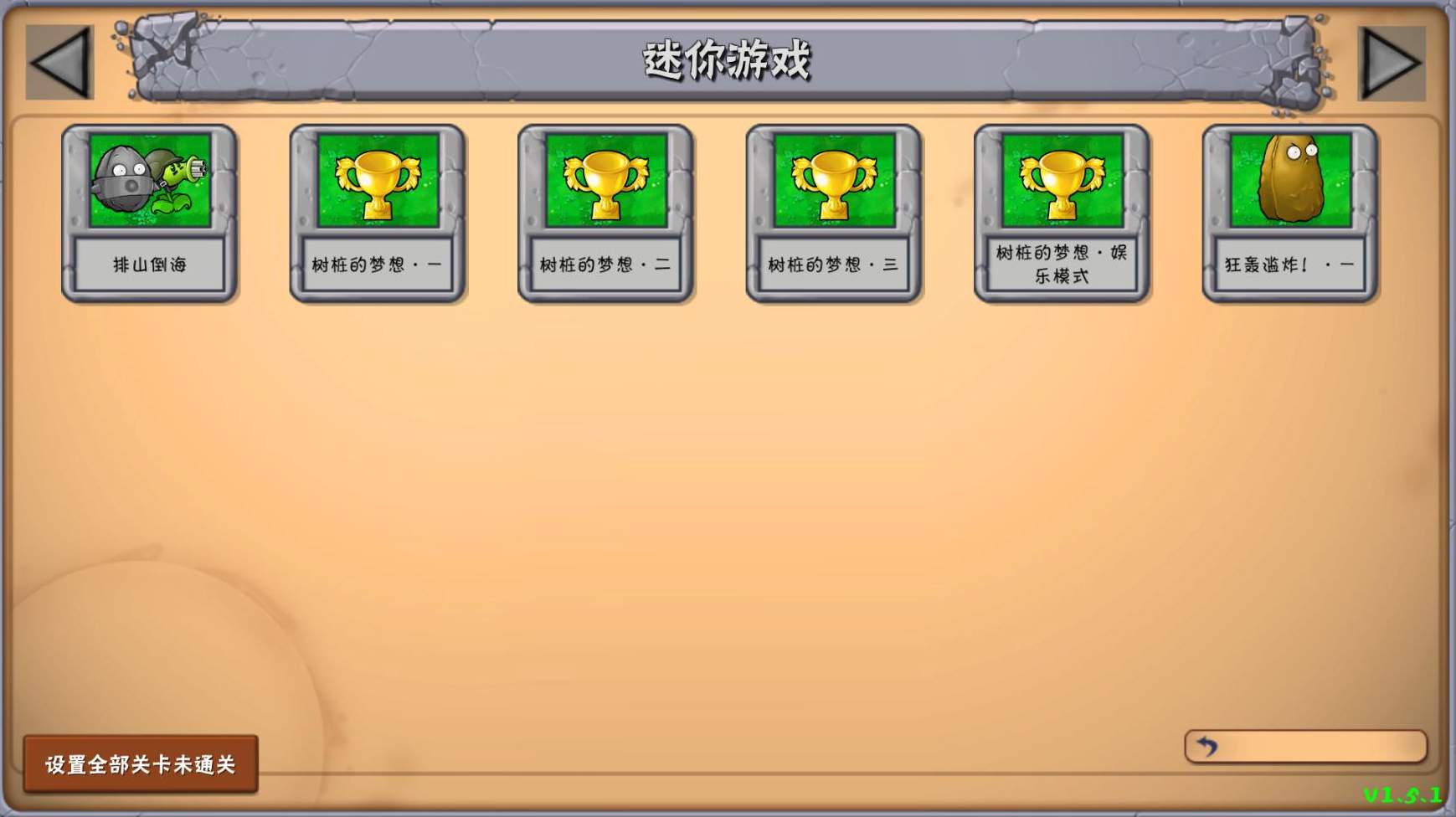 植物大战僵尸星座版1.3版本截图1