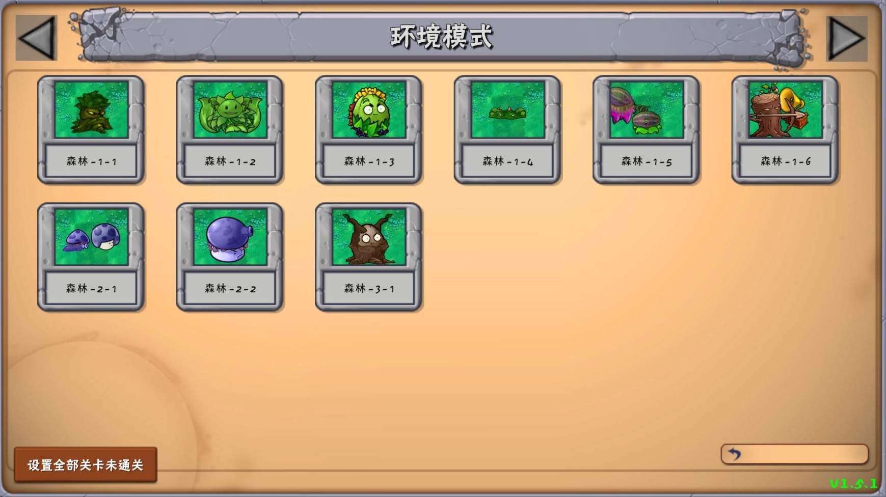 植物大战僵尸星座版1.3版本截图2