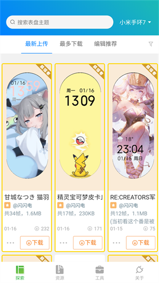 表盘自定义工具截图2