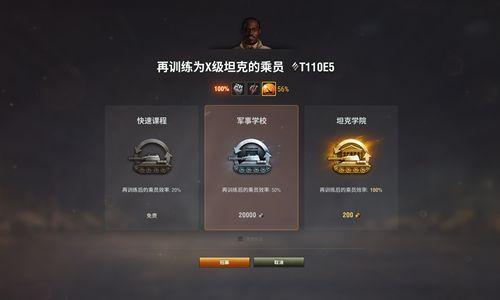 坦克世界分配坦克乘员方法