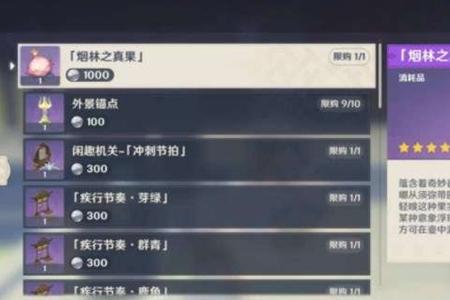 原神烟林之真果获取攻略