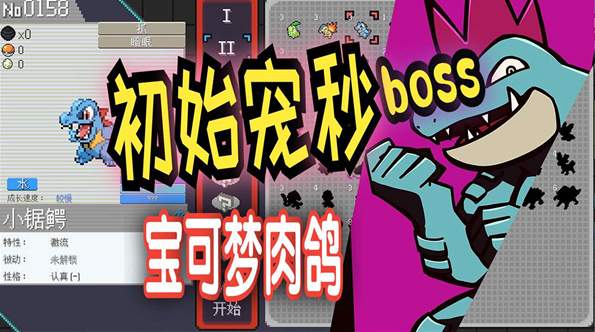 宝可梦肉鸽中文离线版