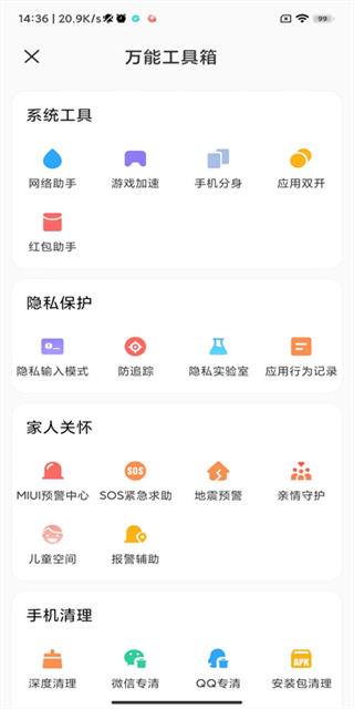 小米手机管家10.3.1截图1