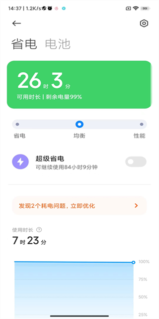 小米手机管家10.3.1截图2