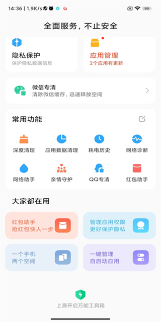 小米手机管家10.3.1截图4