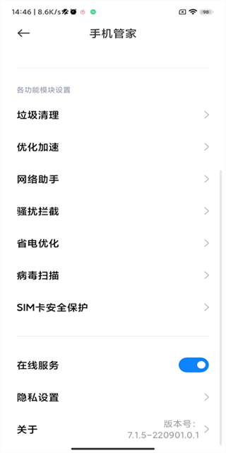 小米手机管家10.3.1截图5
