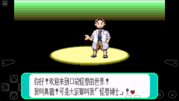 gba模拟器中文版