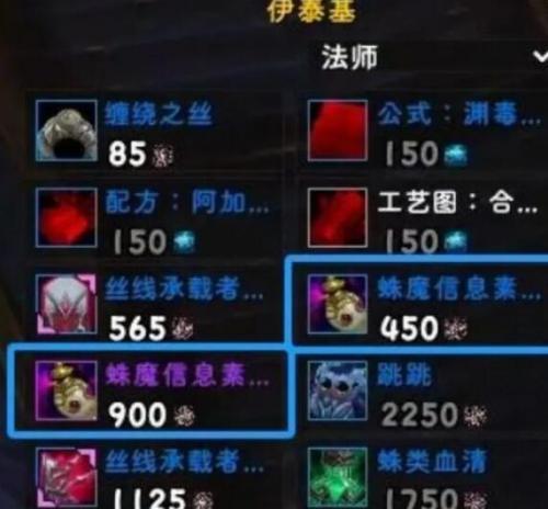 魔兽世界蛛魔信息素分泌装置获得方法