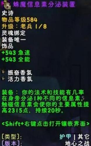 魔兽世界蛛魔信息素分泌装置获得方法