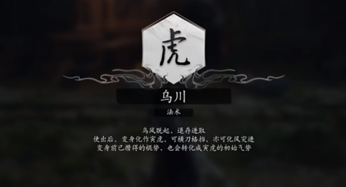 黑神话悟空寅虎位置