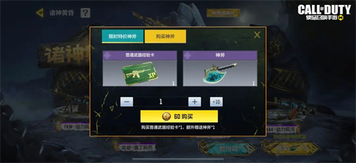 使命召唤手游AK117-诸神黄昏保底多少钱